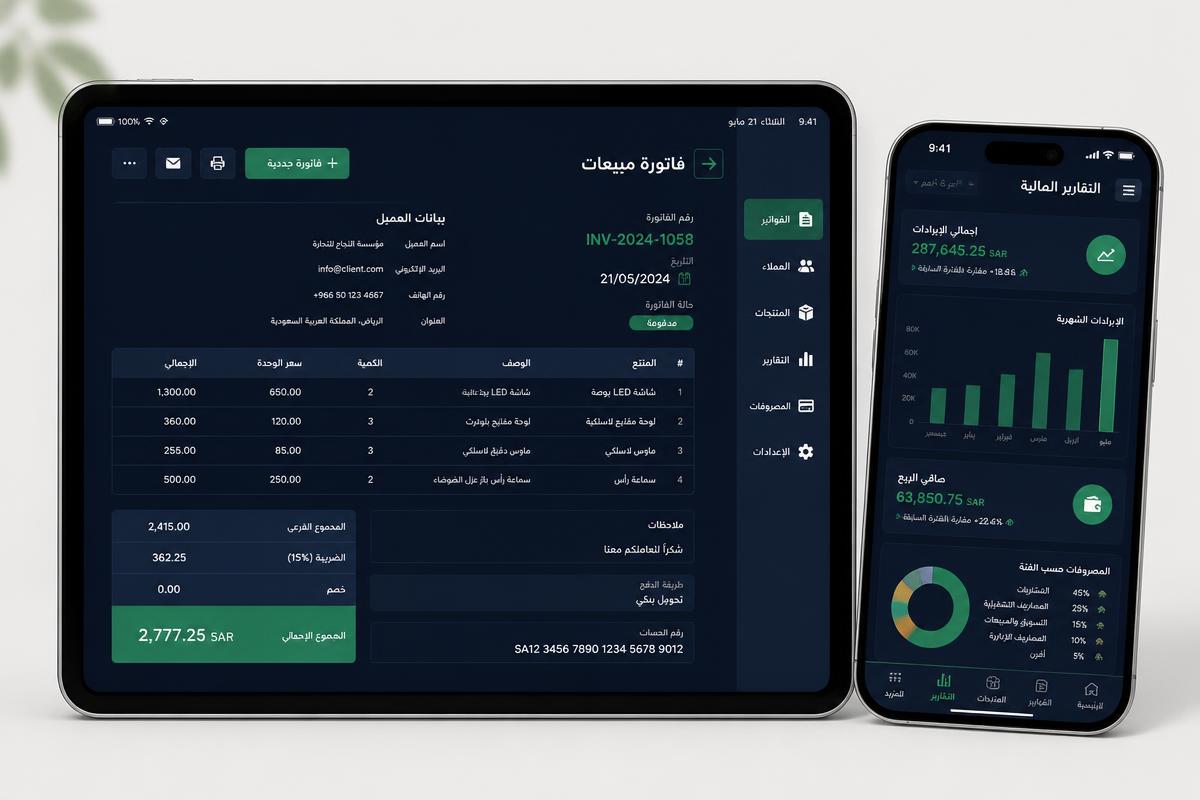 شاشة فاتورة المبيعات والتقارير المالية على التابلت والهاتف
